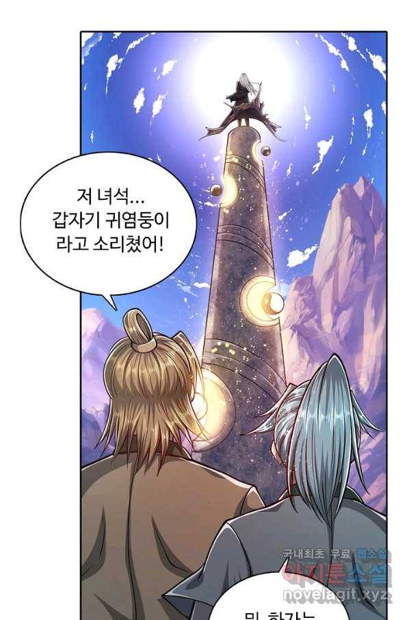 100만 년 만에 귀환하다 17화 18