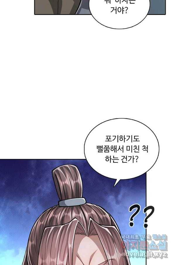 100만 년 만에 귀환하다 17화 19