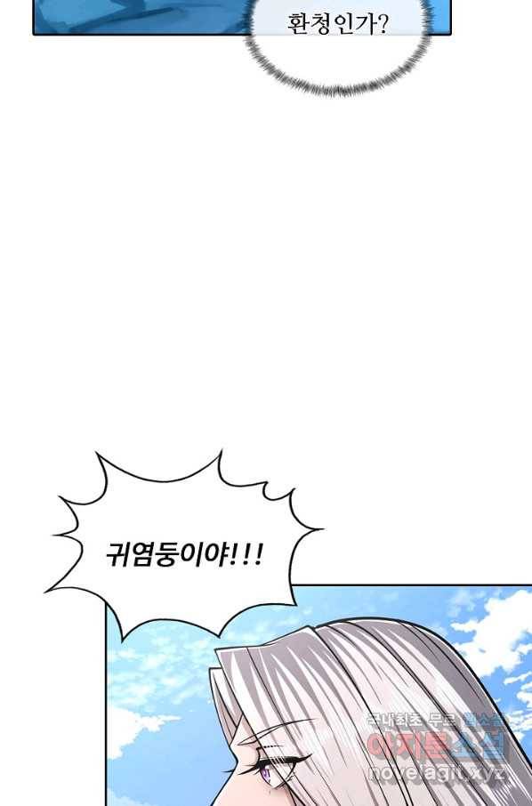 100만 년 만에 귀환하다 17화 26