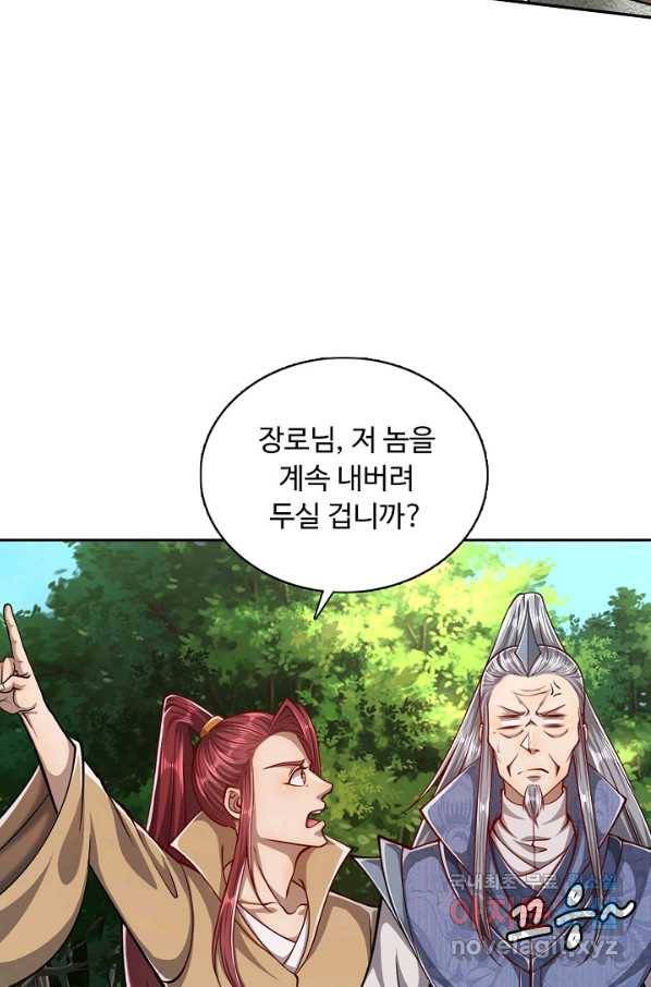 100만 년 만에 귀환하다 17화 29