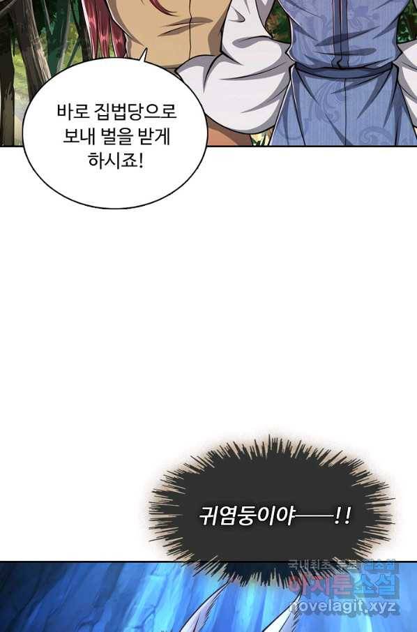 100만 년 만에 귀환하다 17화 30