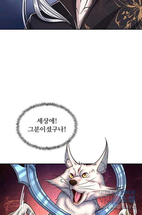 100만 년 만에 귀환하다 17화 35