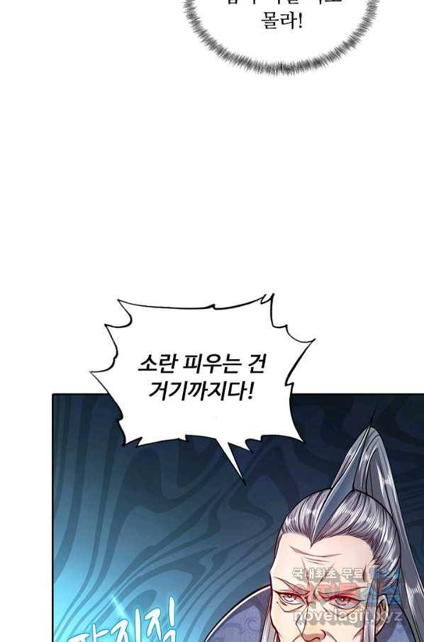100만 년 만에 귀환하다 17화 43
