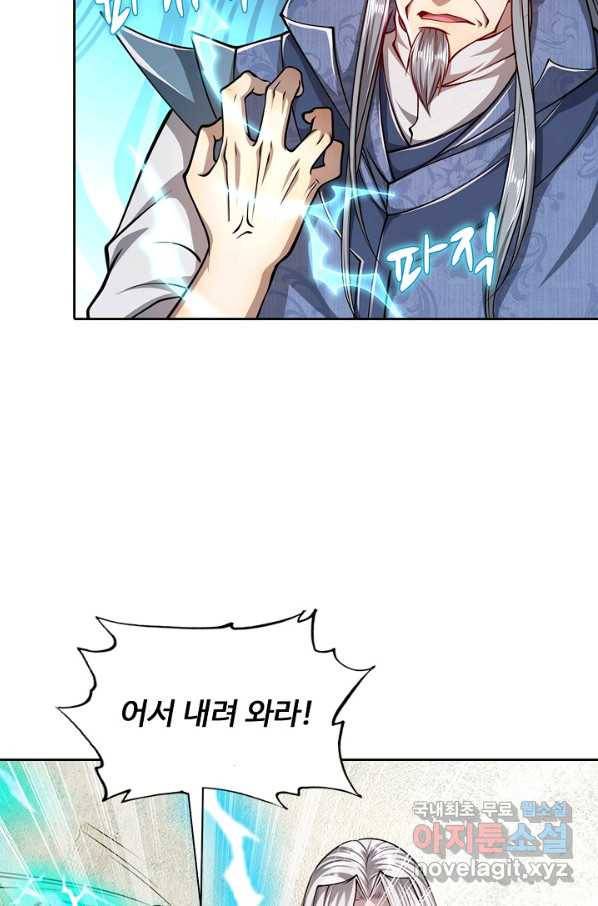 100만 년 만에 귀환하다 17화 44