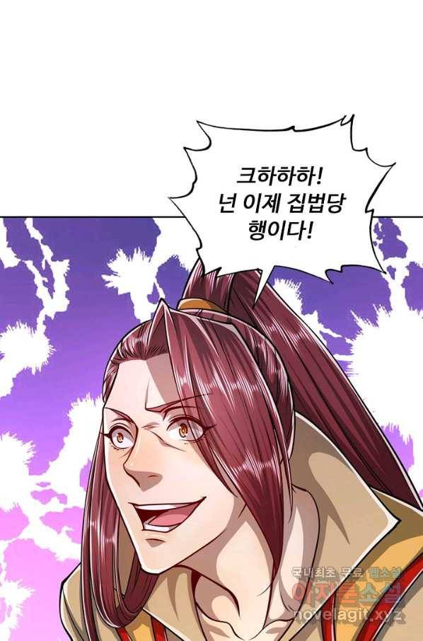 100만 년 만에 귀환하다 17화 46