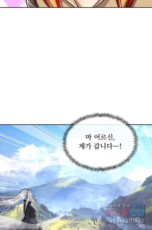 100만 년 만에 귀환하다 17화 47