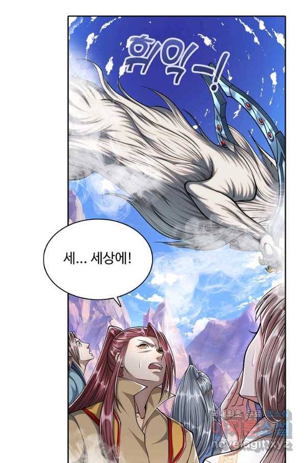 100만 년 만에 귀환하다 17화 51
