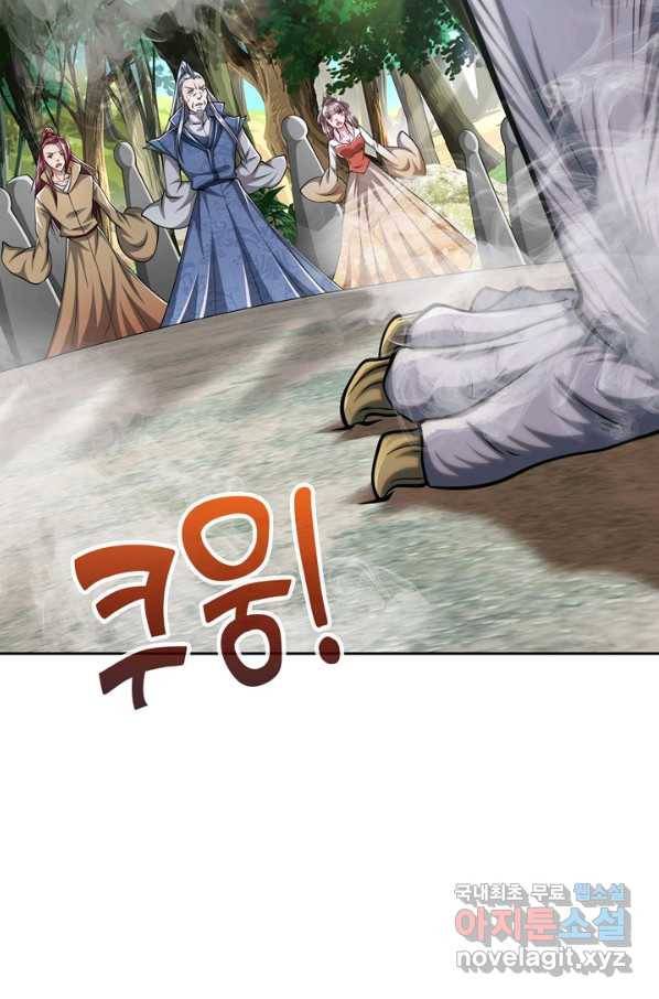 100만 년 만에 귀환하다 17화 53