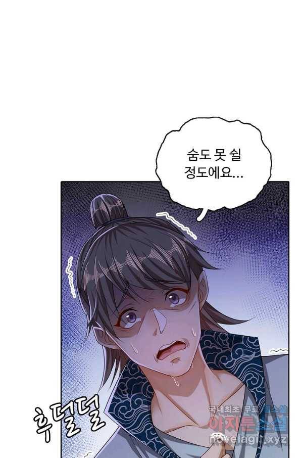 100만 년 만에 귀환하다 17화 60
