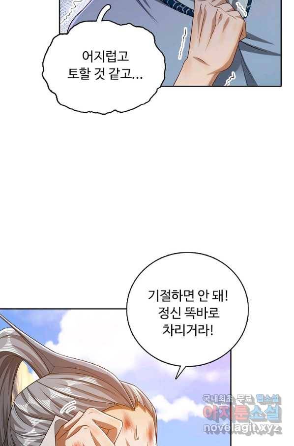 100만 년 만에 귀환하다 17화 61