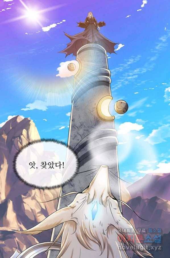 100만 년 만에 귀환하다 17화 63