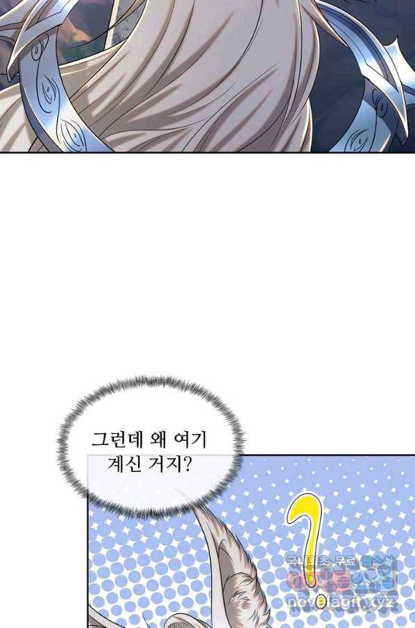 100만 년 만에 귀환하다 17화 64