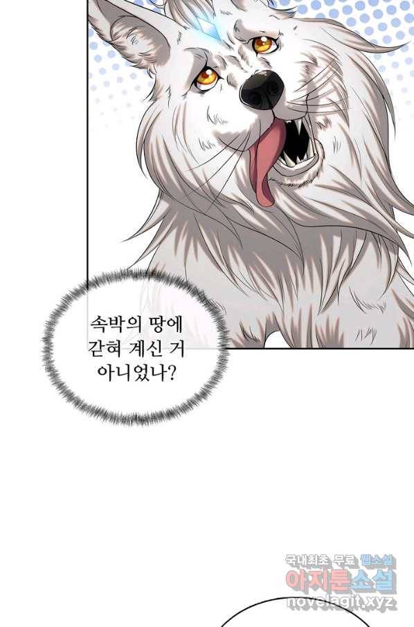 100만 년 만에 귀환하다 17화 65
