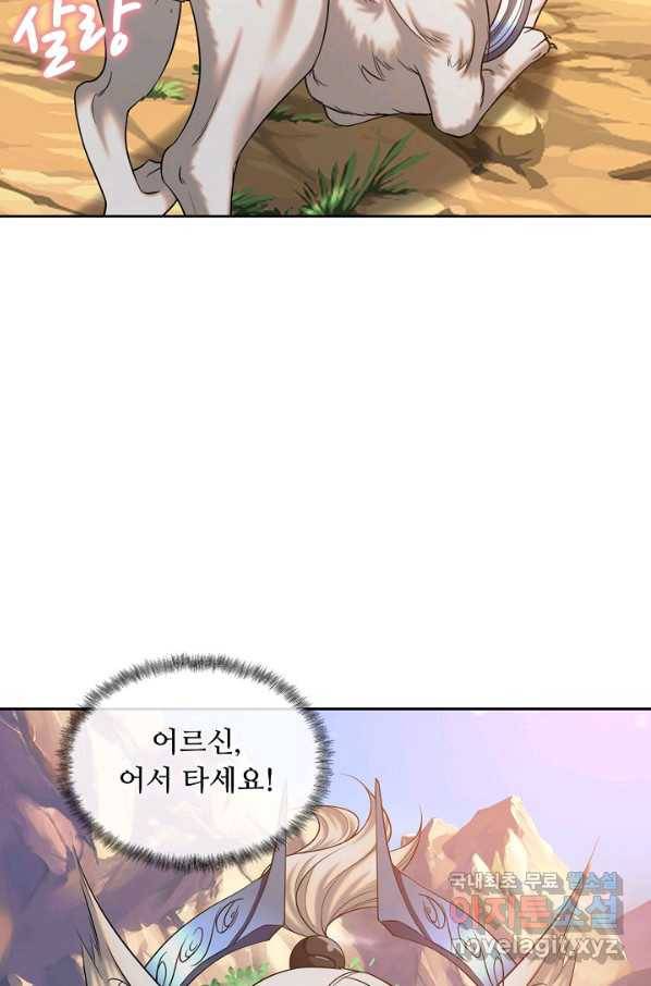 100만 년 만에 귀환하다 17화 69