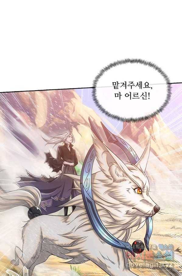 100만 년 만에 귀환하다 17화 74