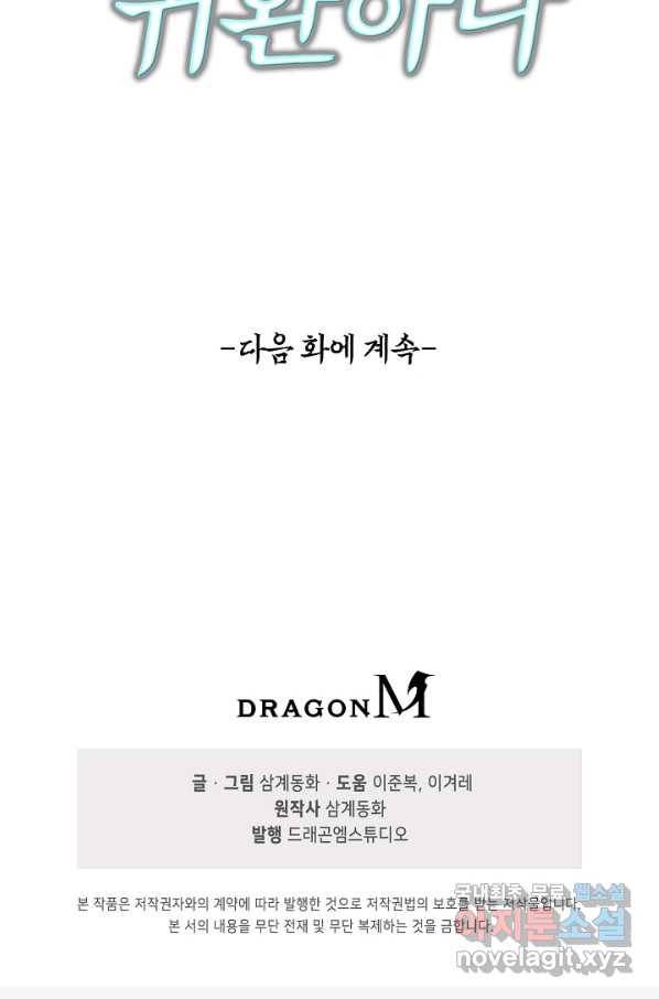 100만 년 만에 귀환하다 17화 78