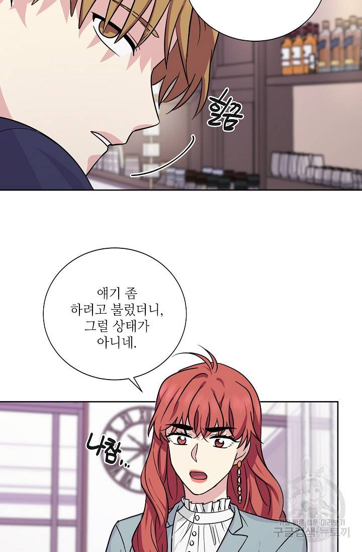 귀여운 야수님 93화 2