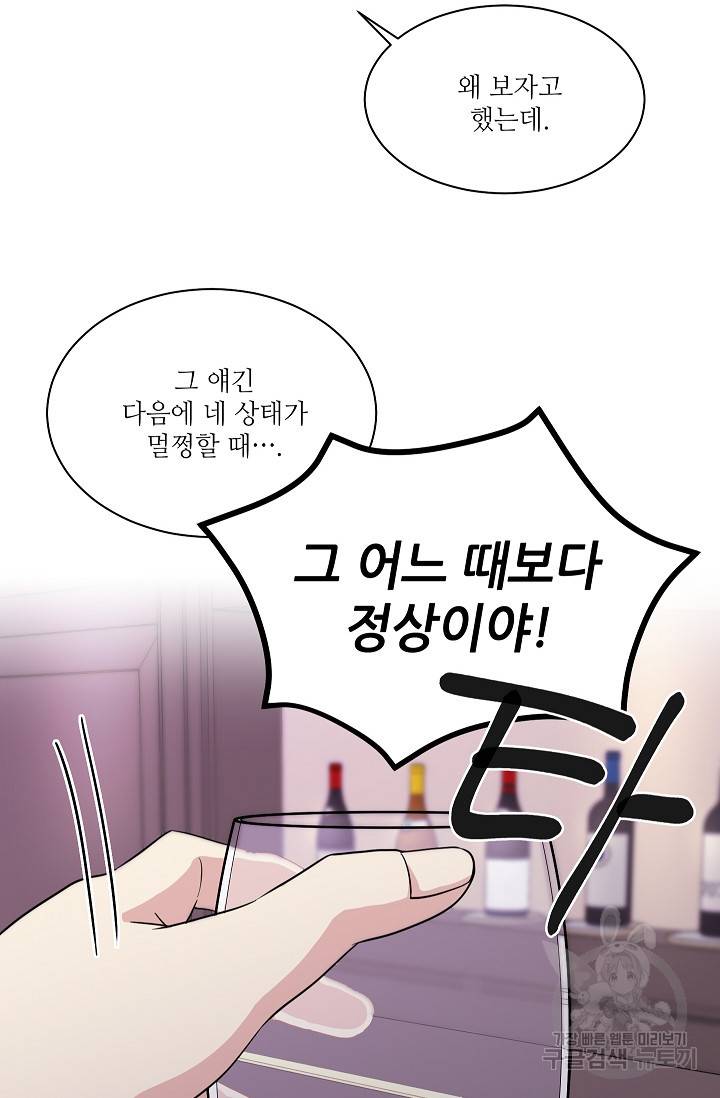 귀여운 야수님 93화 4