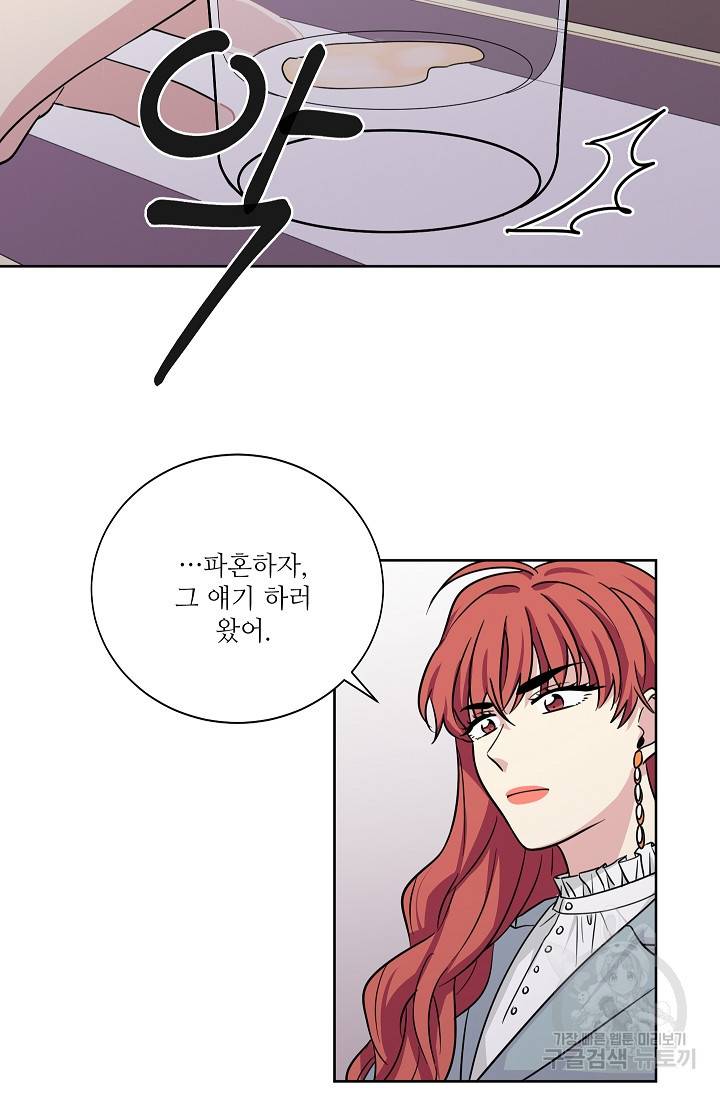 귀여운 야수님 93화 5