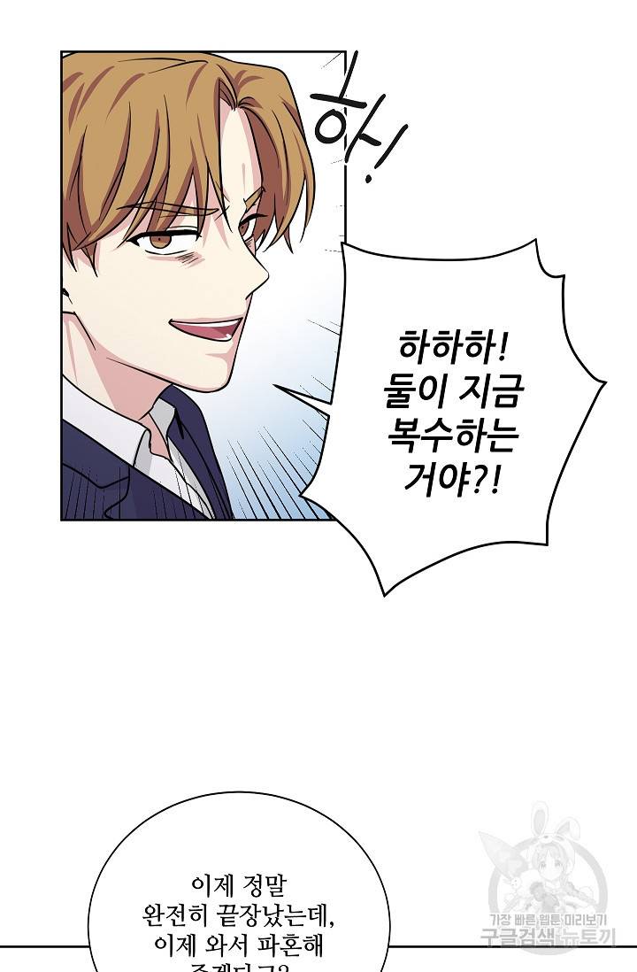 귀여운 야수님 93화 6