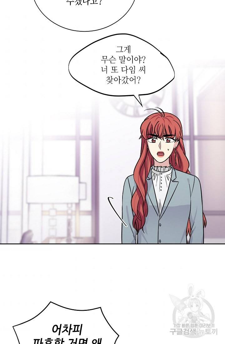 귀여운 야수님 93화 7