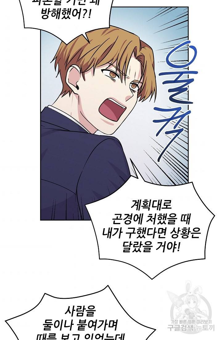 귀여운 야수님 93화 8