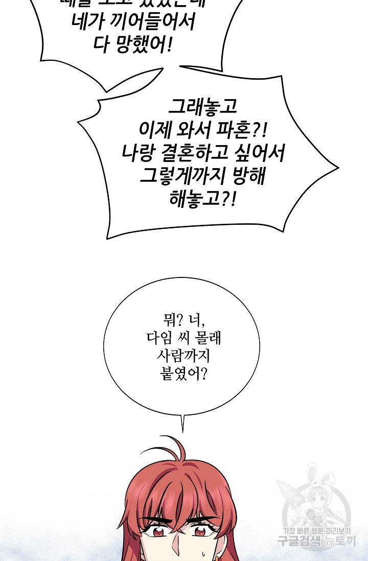 귀여운 야수님 93화 9