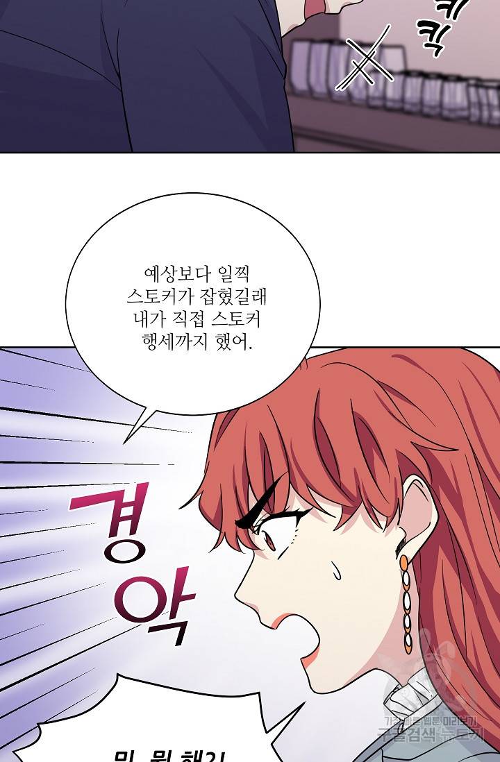 귀여운 야수님 93화 11