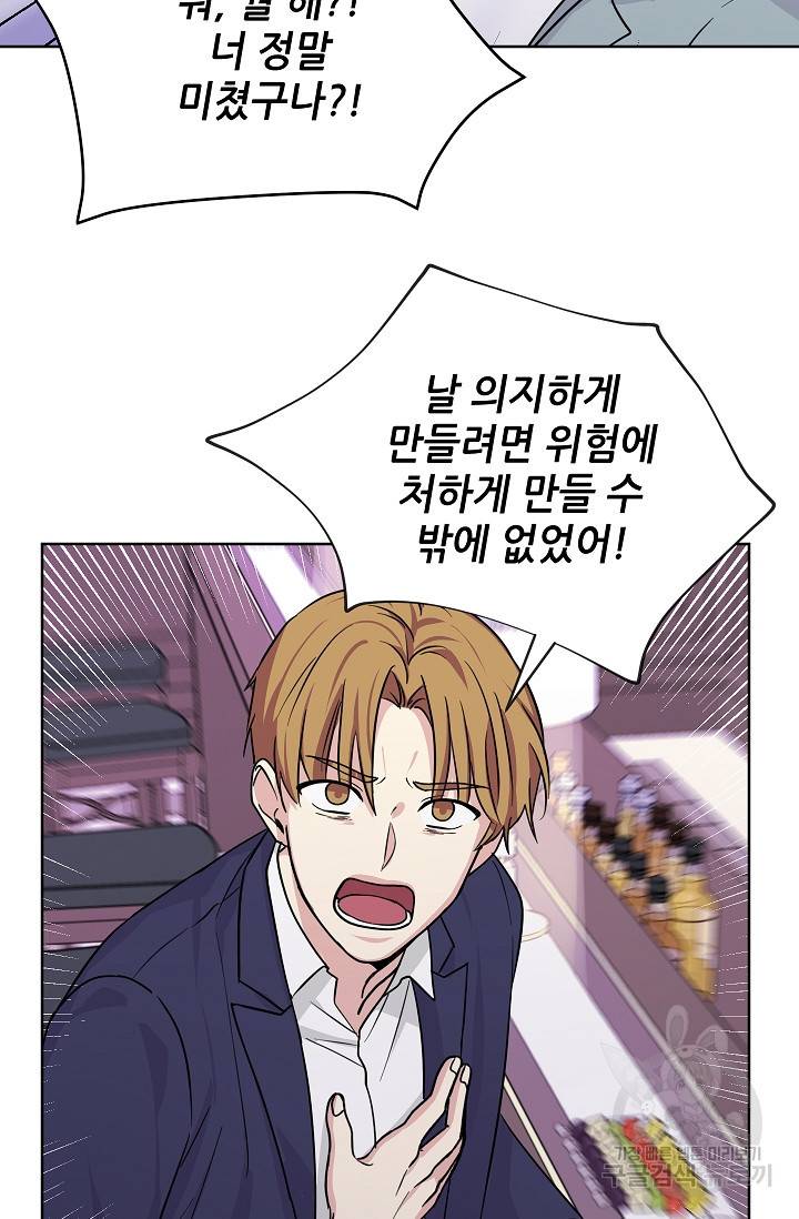귀여운 야수님 93화 12