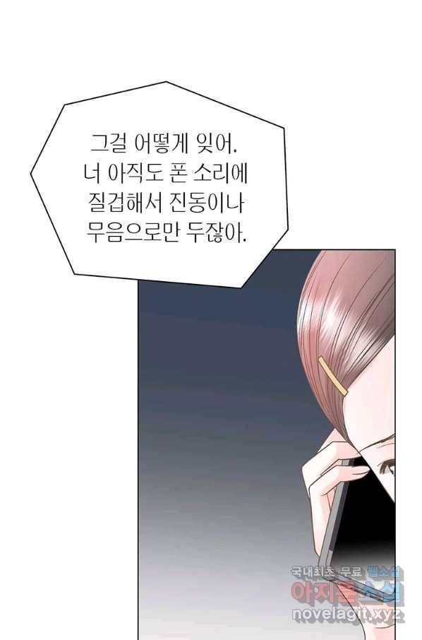 네 곁에도 어쩌면 74화 2