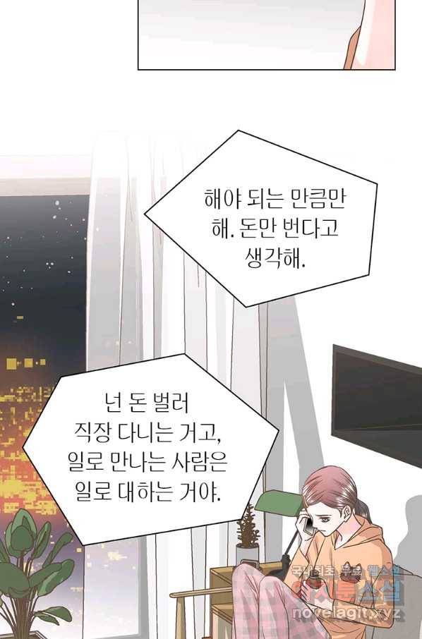 네 곁에도 어쩌면 74화 3