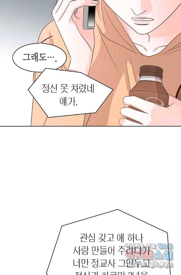 네 곁에도 어쩌면 74화 5