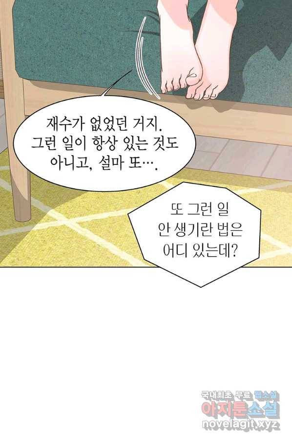 네 곁에도 어쩌면 74화 7