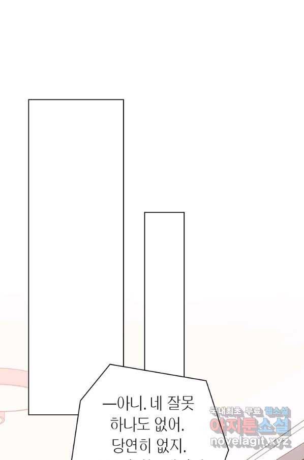 네 곁에도 어쩌면 74화 8
