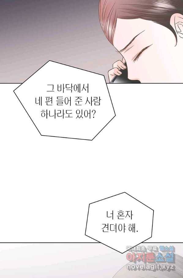 네 곁에도 어쩌면 74화 10