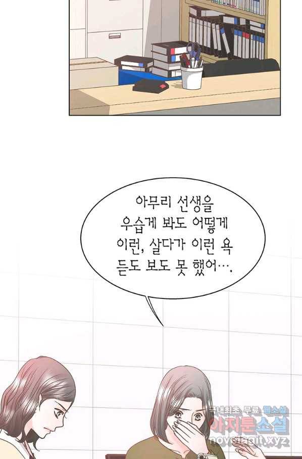 네 곁에도 어쩌면 74화 14