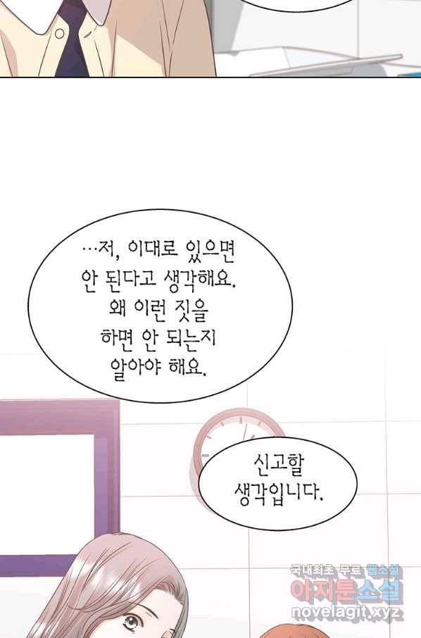 네 곁에도 어쩌면 74화 16