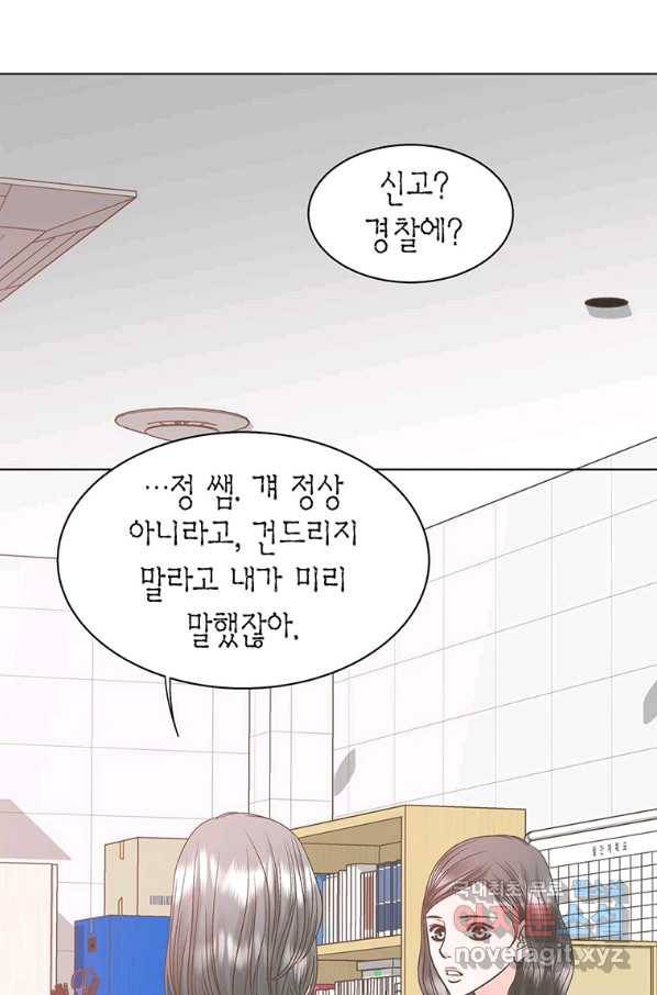 네 곁에도 어쩌면 74화 18