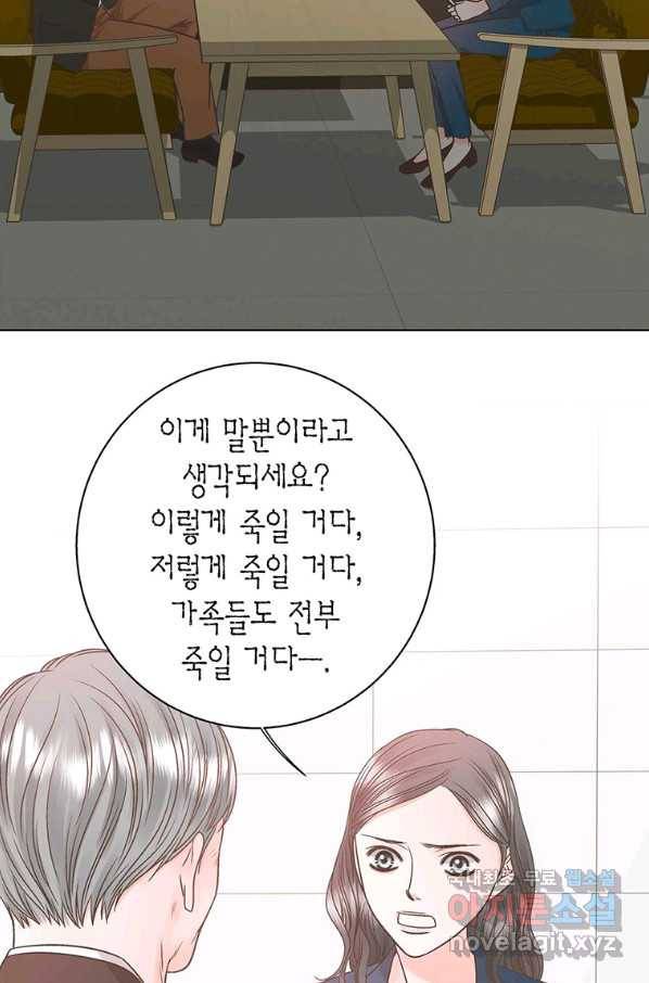 네 곁에도 어쩌면 74화 23