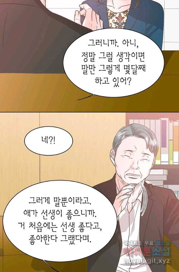 네 곁에도 어쩌면 74화 24