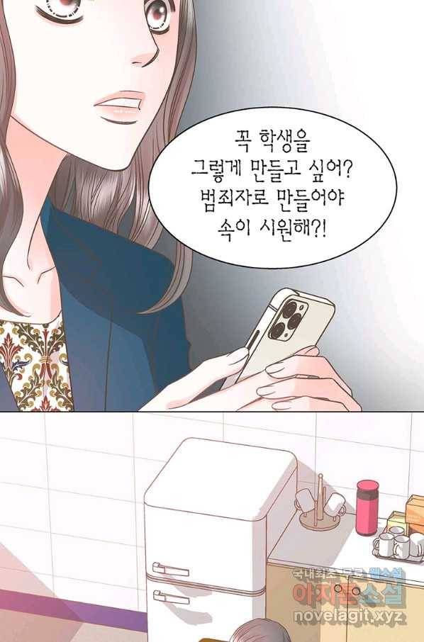 네 곁에도 어쩌면 74화 27