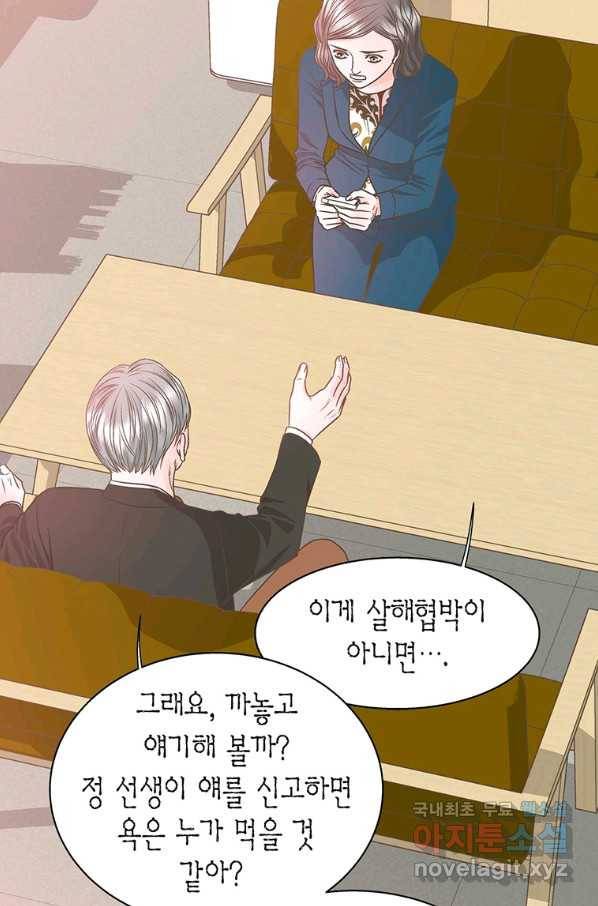 네 곁에도 어쩌면 74화 28