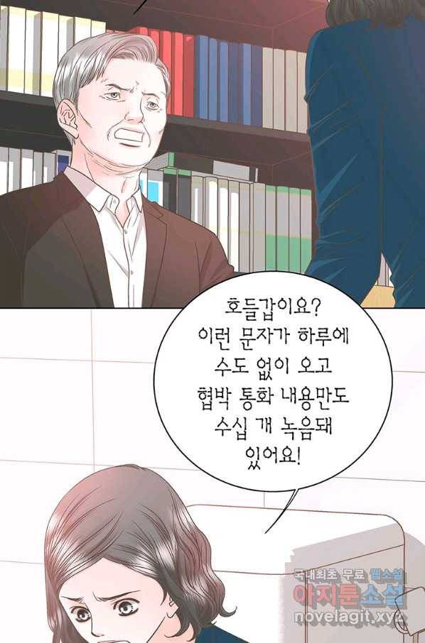 네 곁에도 어쩌면 74화 30