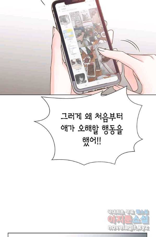 네 곁에도 어쩌면 74화 32