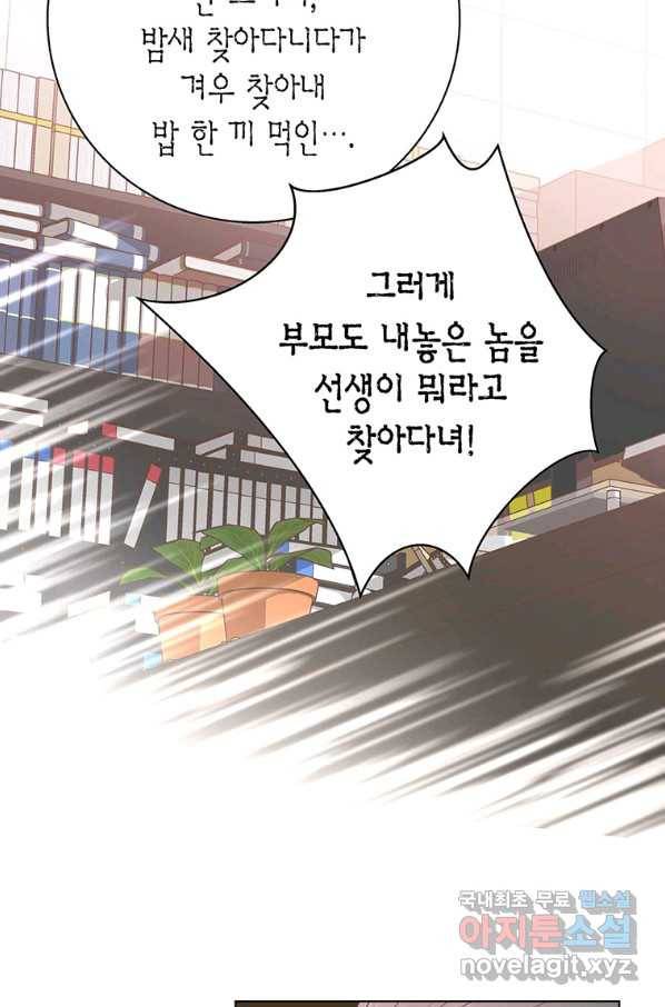 네 곁에도 어쩌면 74화 35