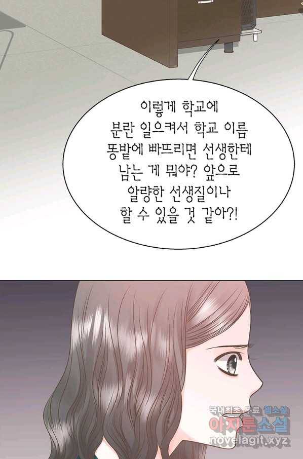 네 곁에도 어쩌면 74화 38