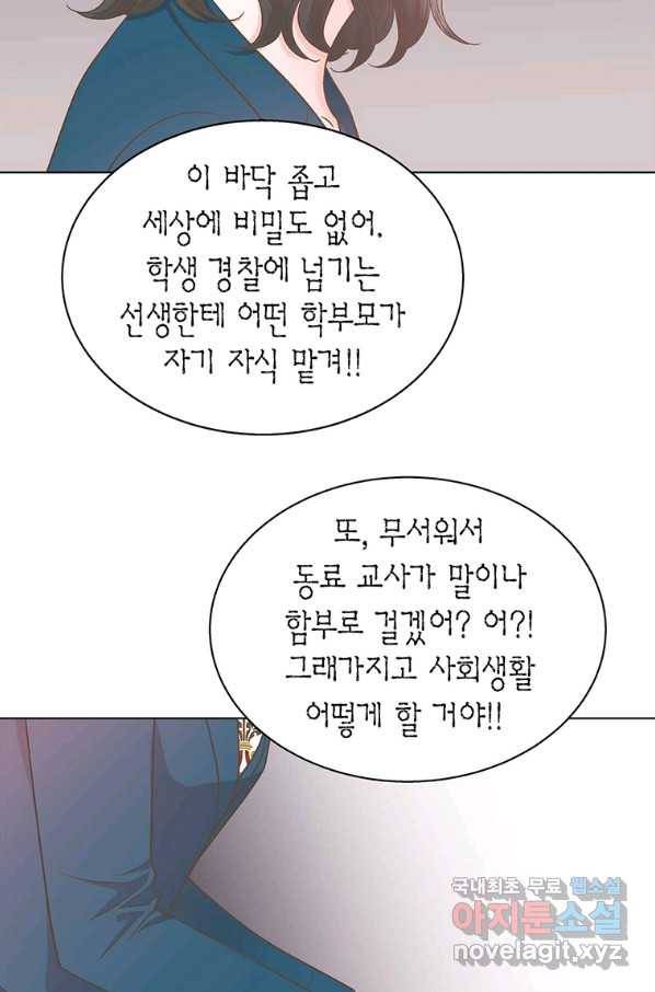 네 곁에도 어쩌면 74화 39