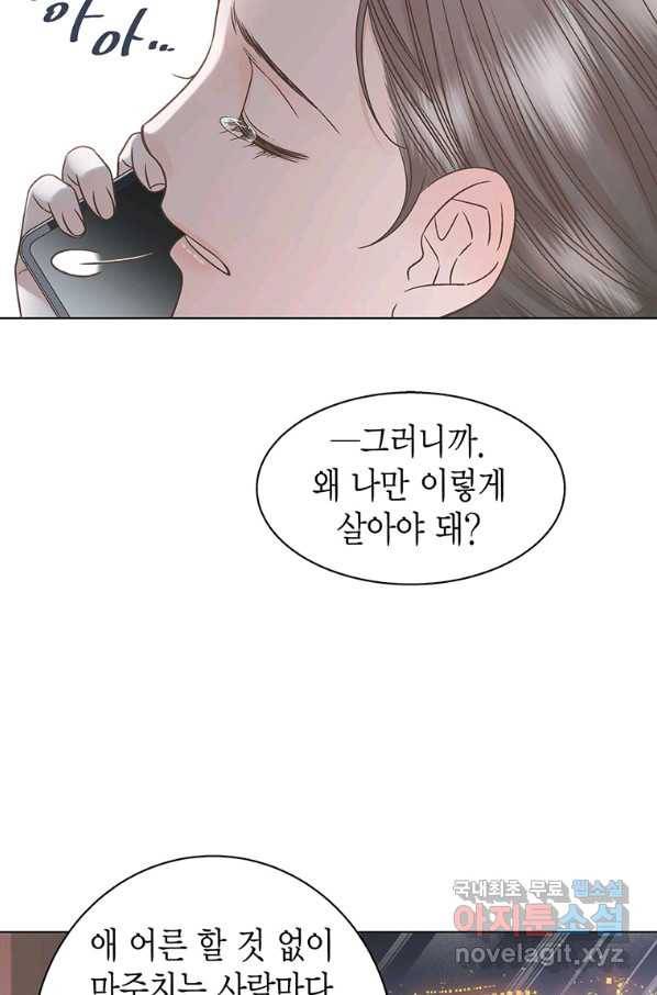 네 곁에도 어쩌면 74화 45