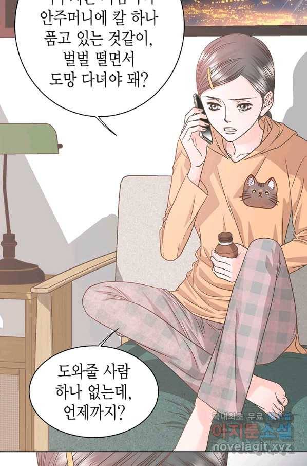 네 곁에도 어쩌면 74화 46