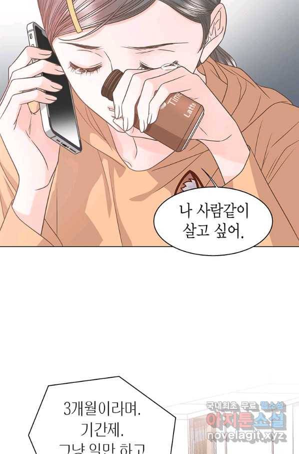 네 곁에도 어쩌면 74화 47